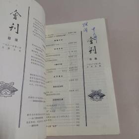 会刊1981.3
