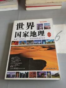 探索与发现——世界国家地理。。。