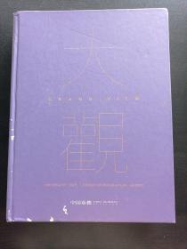 中国嘉德2022秋季拍卖会 大观——中国书画珍品之夜 近现代