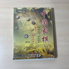 中国象棋游戏光盘 +册子