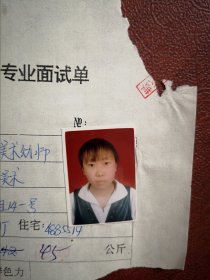 90年代中考女学生标准彩照片一张(吉林船营二十三中)，附98年吉林市职业技术学校招生面试单一张