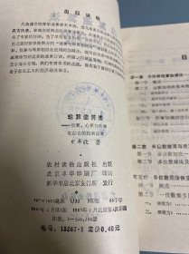 珠算速算法——指算、心算与珠算相结合的四则运算