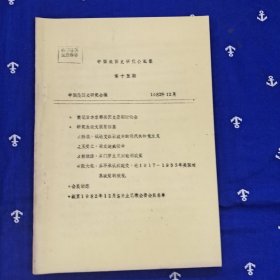 中国美国研究会通报（1982年6本合售）