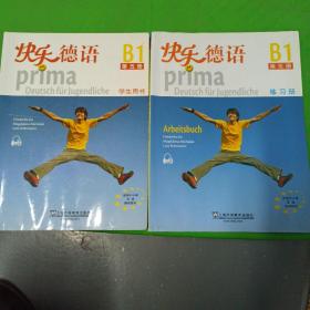 快乐德语（B1第五册学生用书）