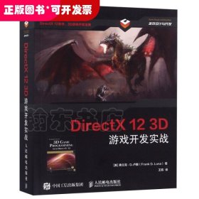 DirectX123D游戏开发实战