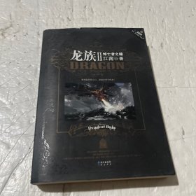 龙族Ⅱ：悼亡者之瞳