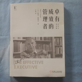 卓有成效的管理者（中英文双语版）