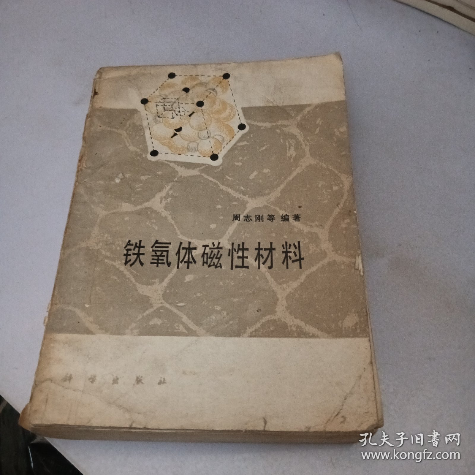 铁氧体磁性材料