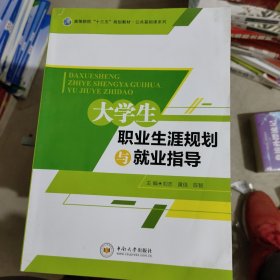 大学生班,职业发展规划