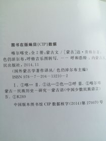 喀尔喀史 全二册，其中一本。蒙文