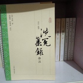洗冤集录译注