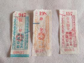 杭州市公共汽车票，60年代。
