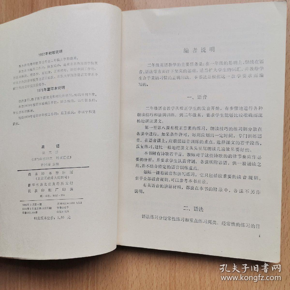 英语第三册（1979年重印本，附词汇表）