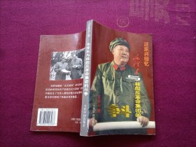汪东兴回忆_毛泽东与林彪反革命集团的斗争（32开）