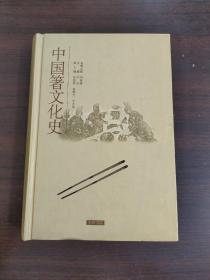 中国箸文化史