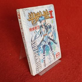 斗罗大陆·第二部·绝世唐门1