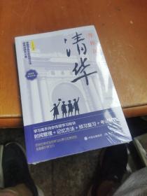 等你在清华 