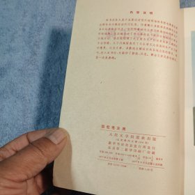 回忆毛主席 (1977年一版一印) 正版 有彩图