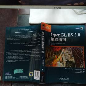 OpenGL ES 3.0编程指南 原书第2版