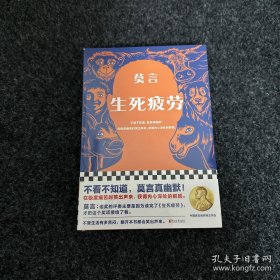 生死疲劳