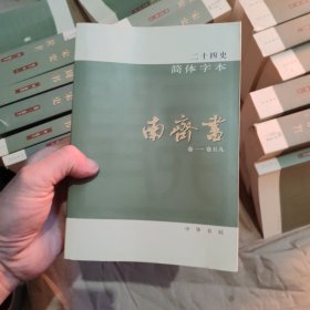 二十四史：简体横排本 全63册