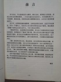 金庸古龙之外世界通史