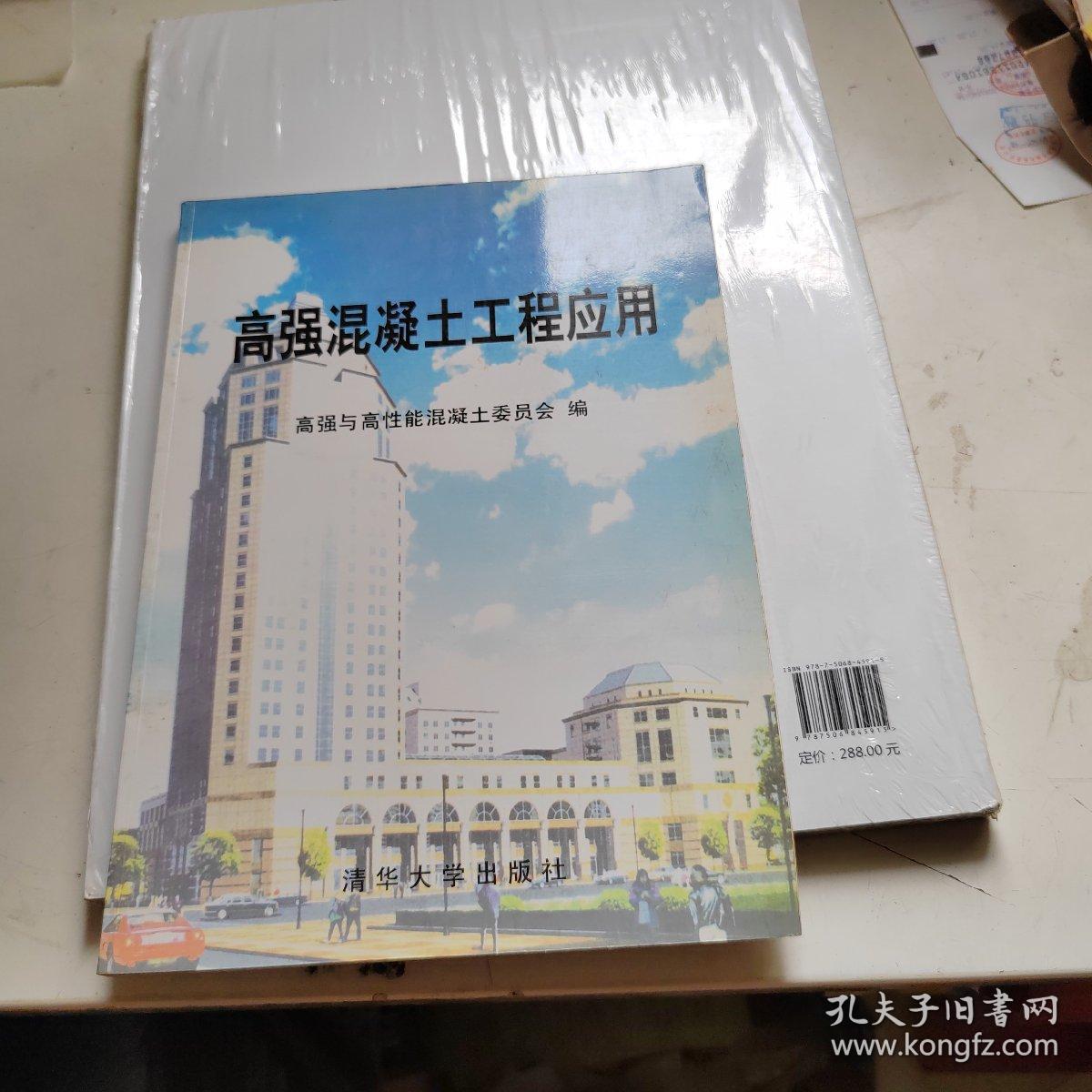 高强混凝土工程应用