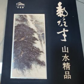 黎雄才山水精品