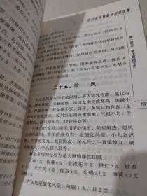 现代著名老中医名著重刊丛书：赵心波儿科临床经验选编，中医临证备要，冉雪峰医案，中医对几种急性传染病的辨证论治，应用验方，小儿诊法要义，金厚如儿科临床经验集，清宫代茶饮精华，新编经验方，儿科针灸疗法