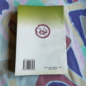 南华真经新编白话《庄子》