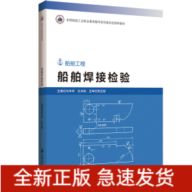 船舶焊接檢驗
