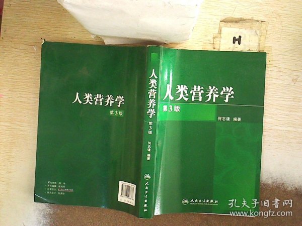 人类营养学