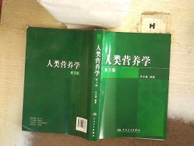 人类营养学