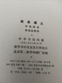 周易通义