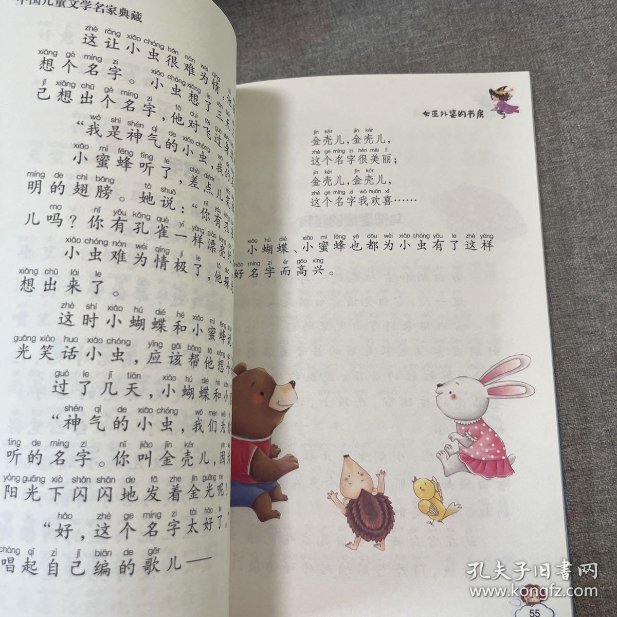 小巴掌童话·全集8：女巫外婆的书房（美绘注音版）/中国儿童文学名家典藏