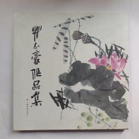 瞿志豪作品集