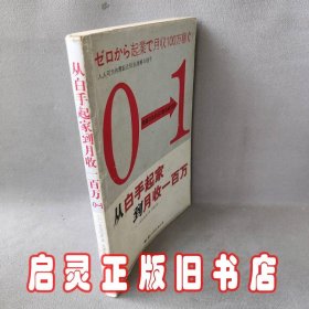 《从白手起家到月收一百万》风靡日本的从0创业成功书