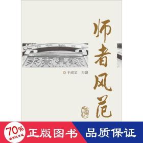 师者风范(2019)