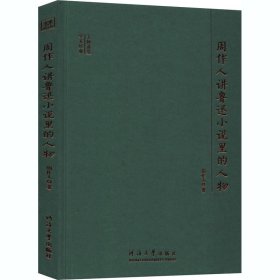 柳诒徵讲中国古代文化史【正版新书】