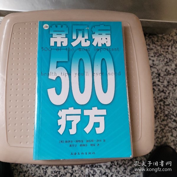 常见病500疗方