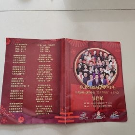 节目单——庆祝建国70周年暨大好河山2019上海“最美夕阳红”文艺晚会