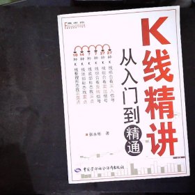 K线精讲：从入门到精通