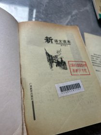 新语文读本 高中卷6（修订版）