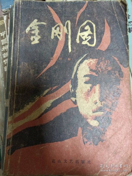 金刚图