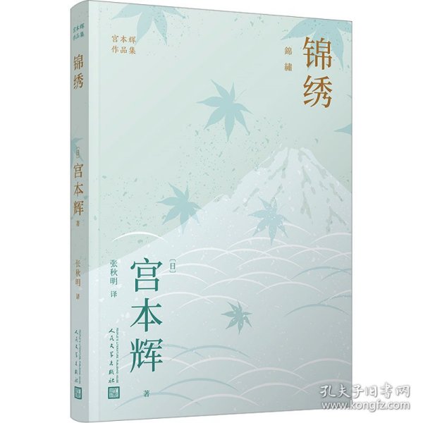 宫本辉作品集(粉丝量可比村上春树的当代小说家，日本文学“物哀”美学，为失落的人生寻回意义)（共5册）