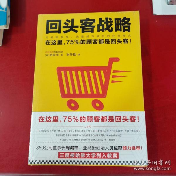 回头客战略：交易额越高，流量成本越低的经营模式