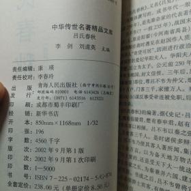 中华传世名著精华丛书：诗经、吕氏春秋、百家姓三字经千字文弟子规、幼学琼林声律启蒙、千家诗（5本合售），