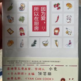 因为爱，所以在厨房