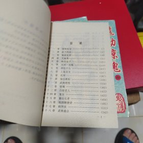 武侠—魔劫惊魂（上中下）