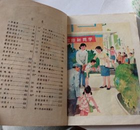 五年制小学课本 语文 第一册
